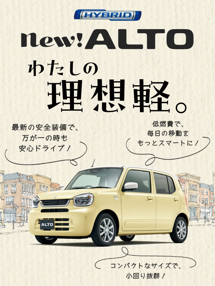新型アルト