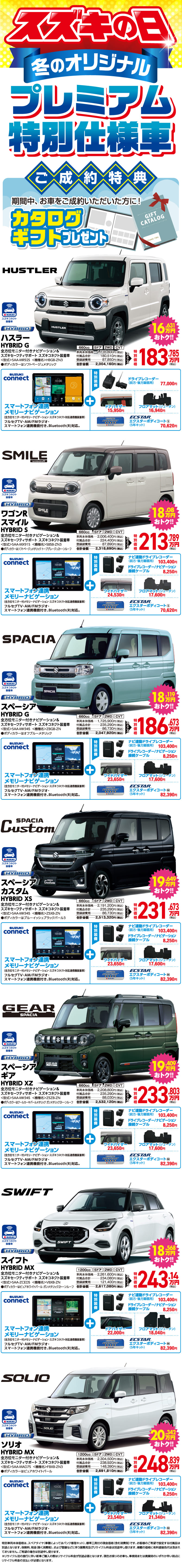 日々の感謝を込めて選べるご成約特典