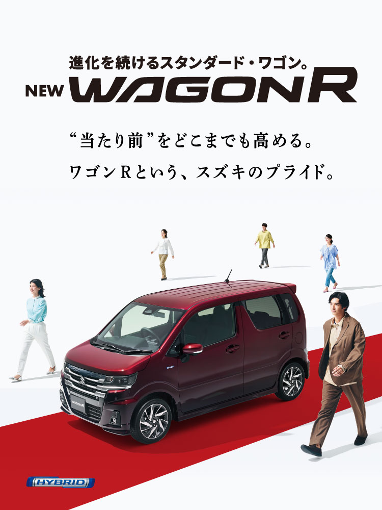 新型ワゴンR登場!!