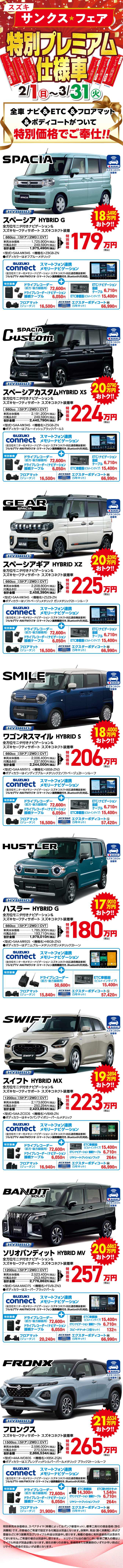 スズキ販売西兵庫オリジナルプレミアム特別仕様車