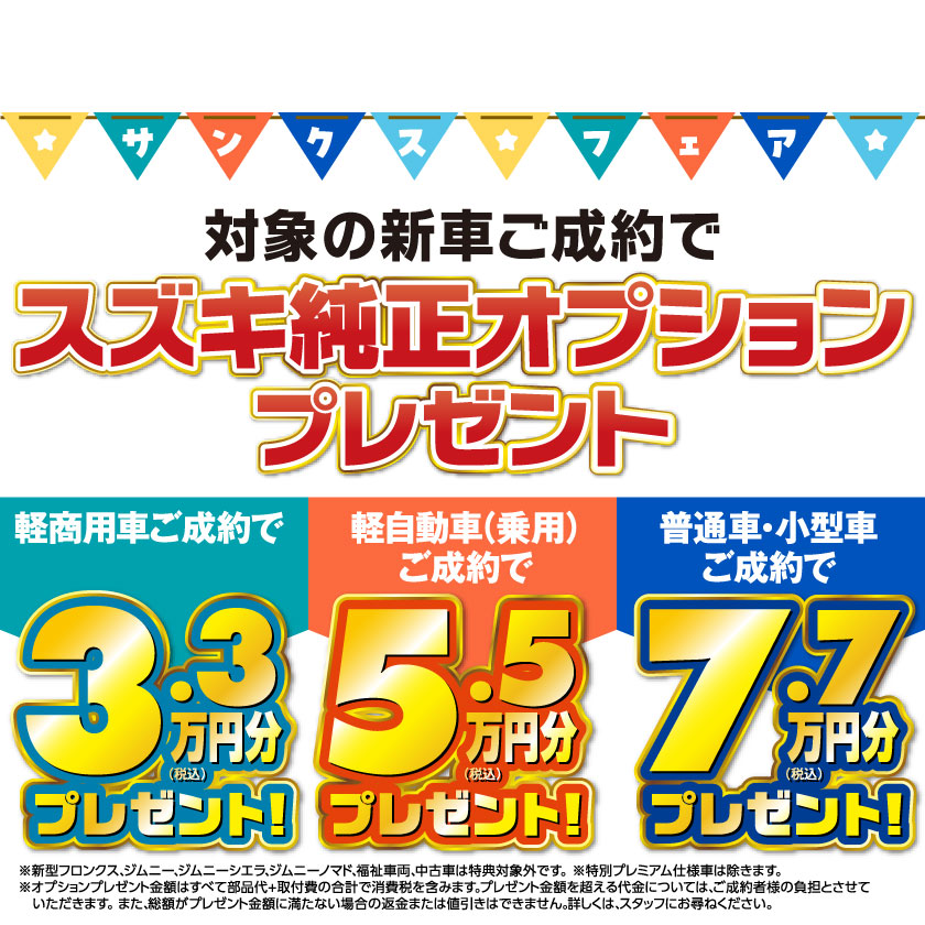 日々の感謝を込めて選べるご成約特典