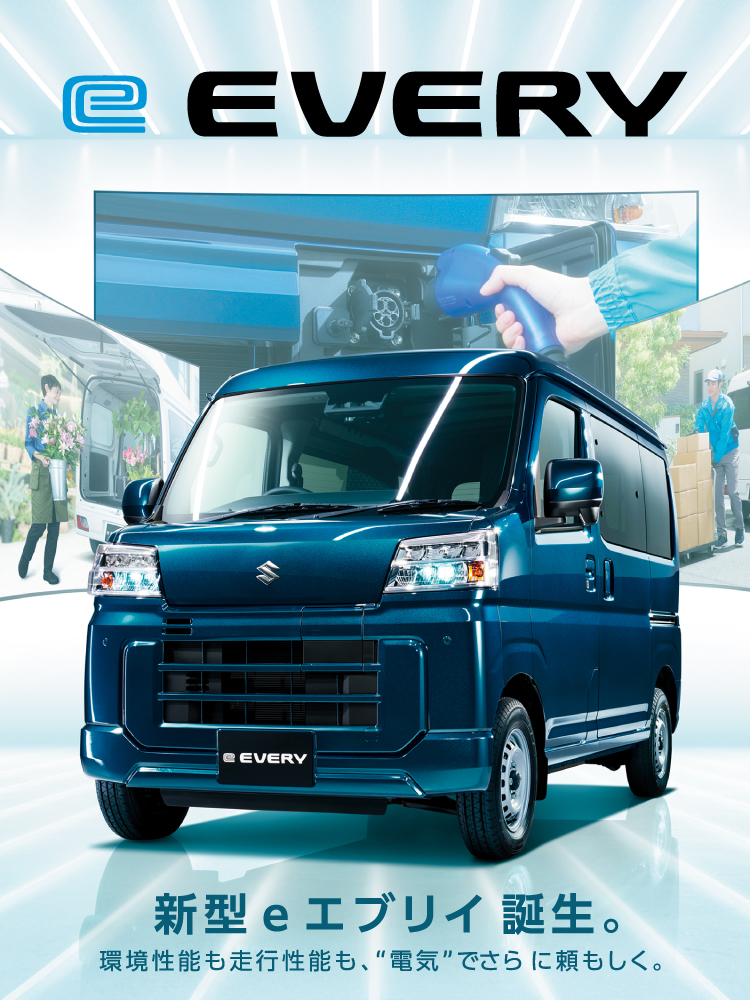 e エブリイ