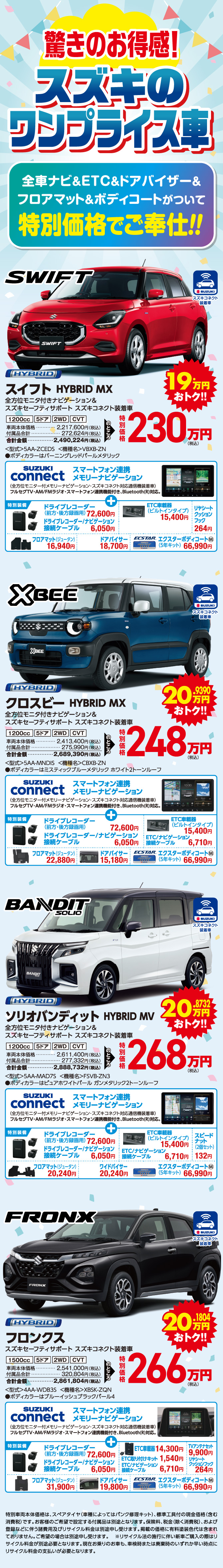 スズキ販売西兵庫オリジナルプレミアム特別仕様車