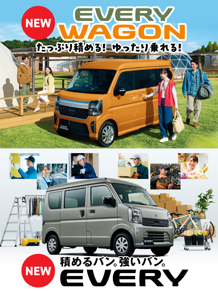 新型エブリイ・エブリイワゴン