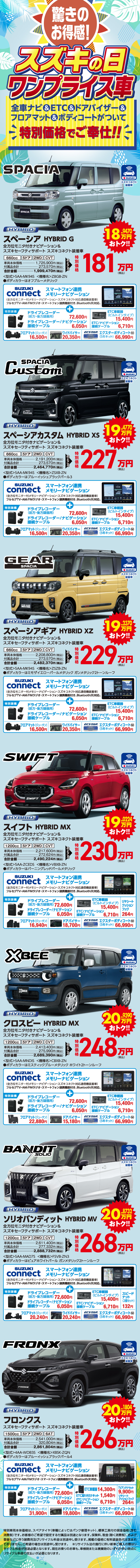 スズキ販売西兵庫オリジナルプレミアム特別仕様車