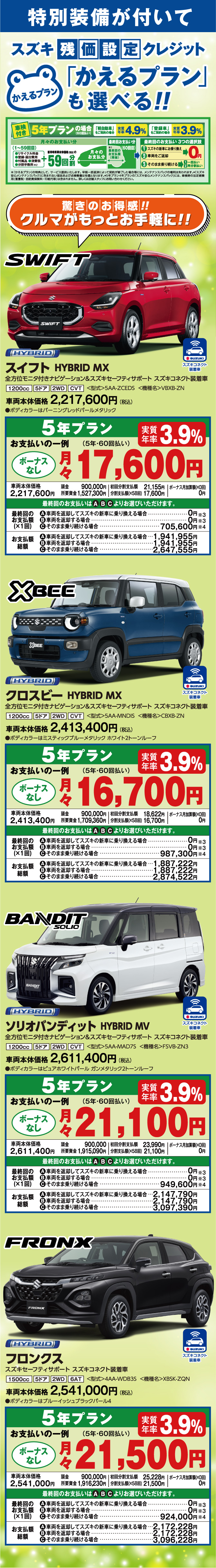 スズキ販売西兵庫オリジナルプレミアム特別仕様車